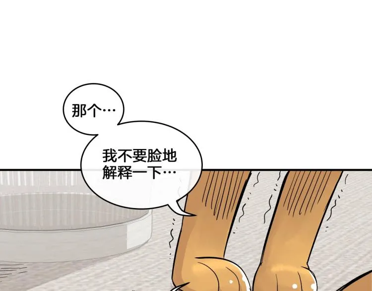 第3话 笨蛋变态学者 第67页