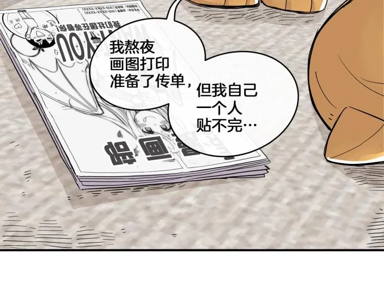 第3话 笨蛋变态学者 第68页