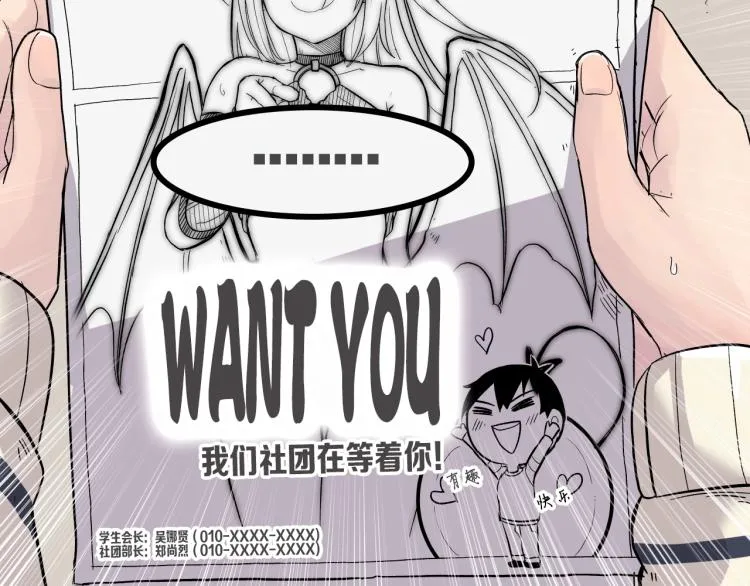 第3话 笨蛋变态学者 第80页