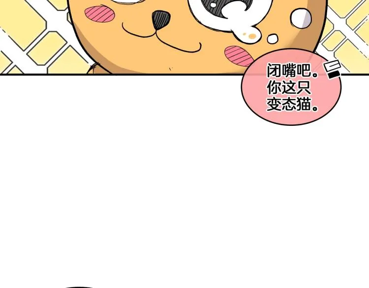 第3话 笨蛋变态学者 第97页
