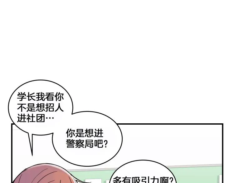 第3话 笨蛋变态学者 第112页