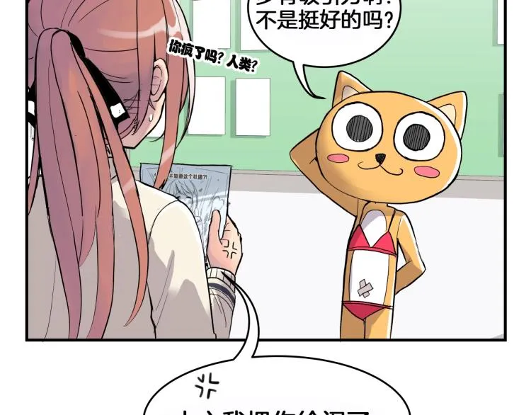 第3话 笨蛋变态学者 第113页