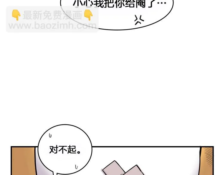 第3话 笨蛋变态学者 第114页