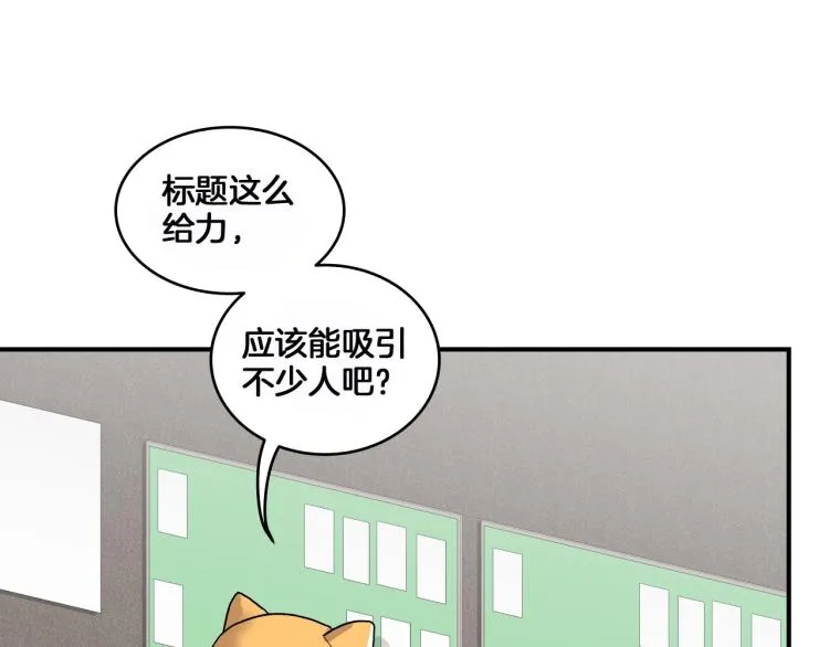 第3话 笨蛋变态学者 第118页