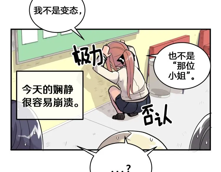 第3话 笨蛋变态学者 第165页