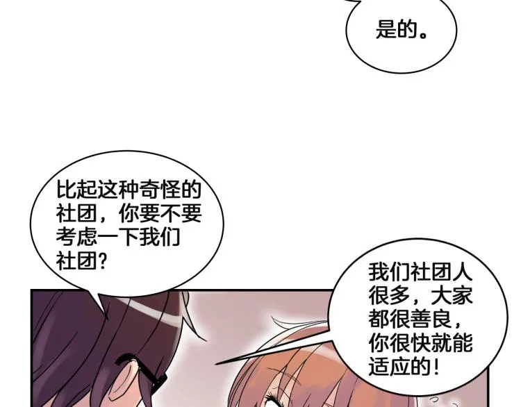 第2话 奇怪的行为增加了 第67页
