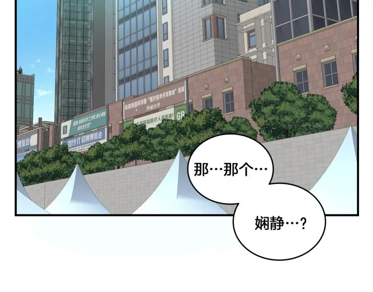 第2话 奇怪的行为增加了 第83页