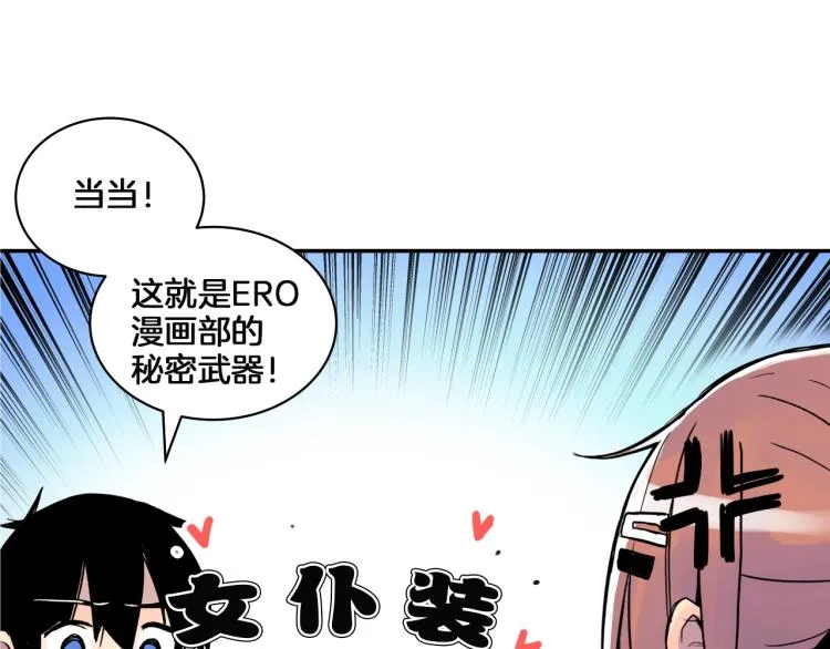 第2话 奇怪的行为增加了 第106页