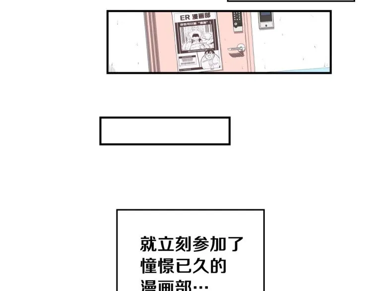 第1话 奇怪的漫画部！ 第24页