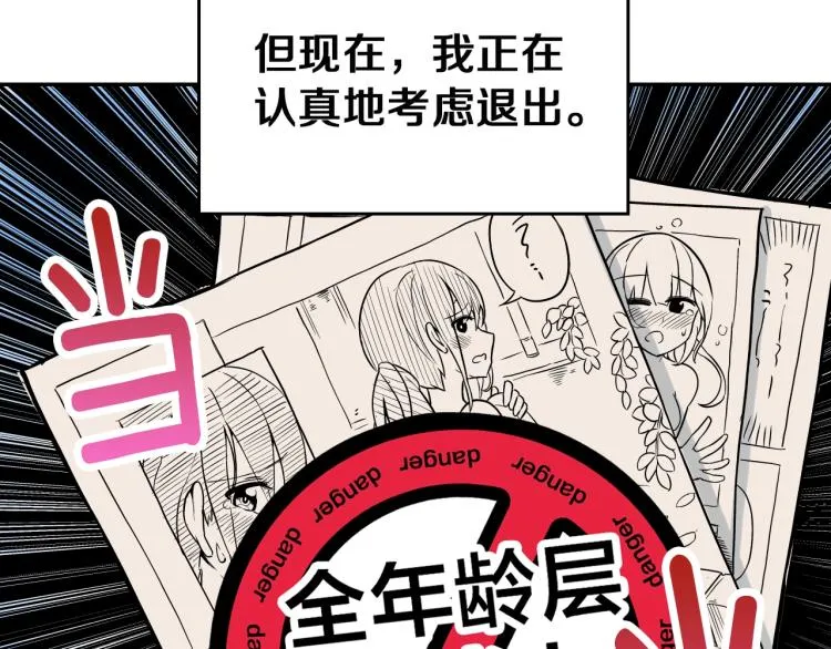第1话 奇怪的漫画部！ 第28页