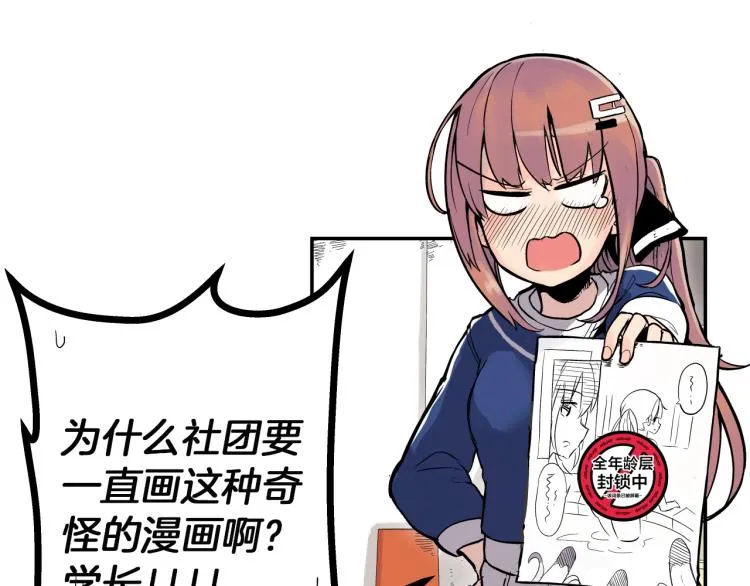 第1话 奇怪的漫画部！ 第35页