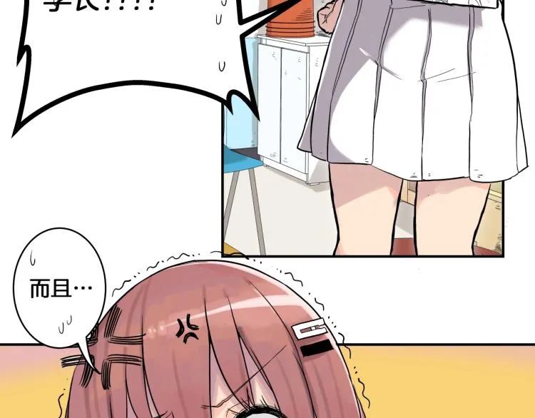 第1话 奇怪的漫画部！ 第36页
