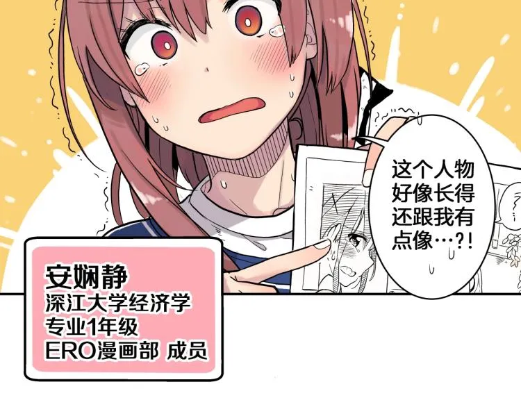 第1话 奇怪的漫画部！ 第37页