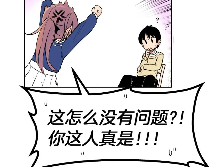 第1话 奇怪的漫画部！ 第39页