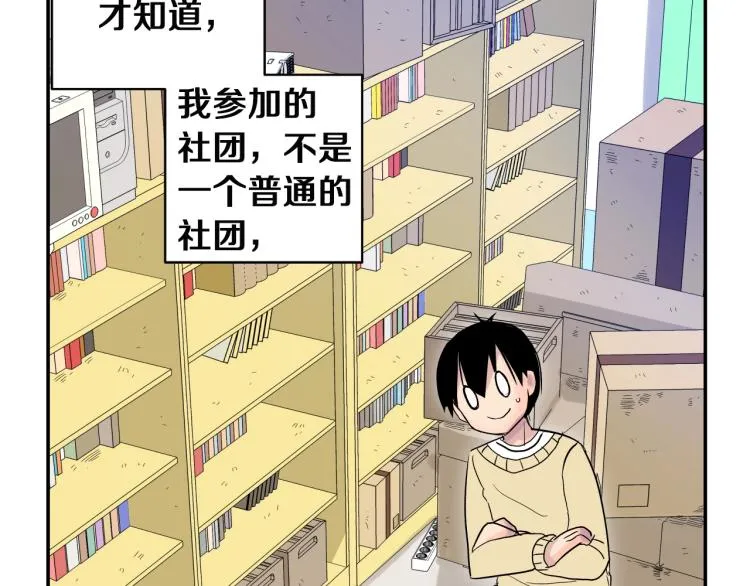 第1话 奇怪的漫画部！ 第42页