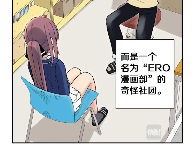 第1话 奇怪的漫画部！ 第43页