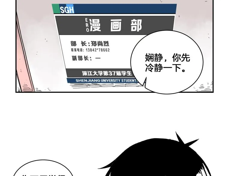 第1话 奇怪的漫画部！ 第46页