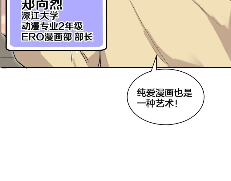 第1话 奇怪的漫画部！ 第48页