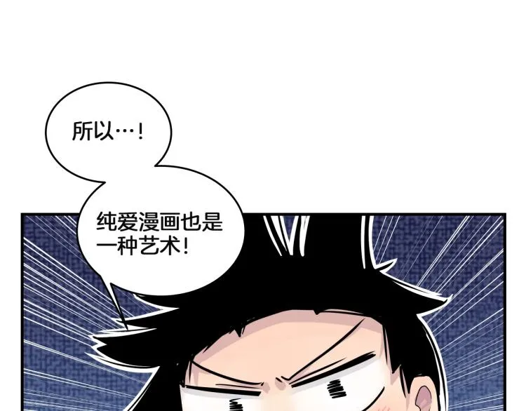 第1话 奇怪的漫画部！ 第53页