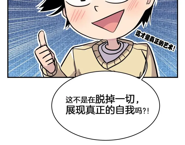 第1话 奇怪的漫画部！ 第54页