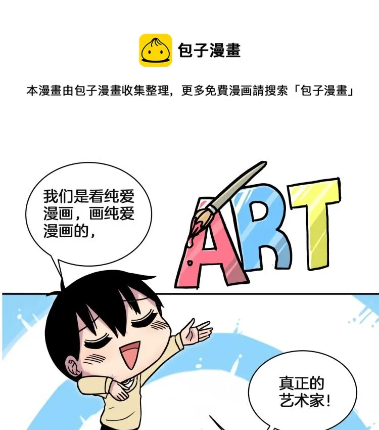 第1话 奇怪的漫画部！ 第56页