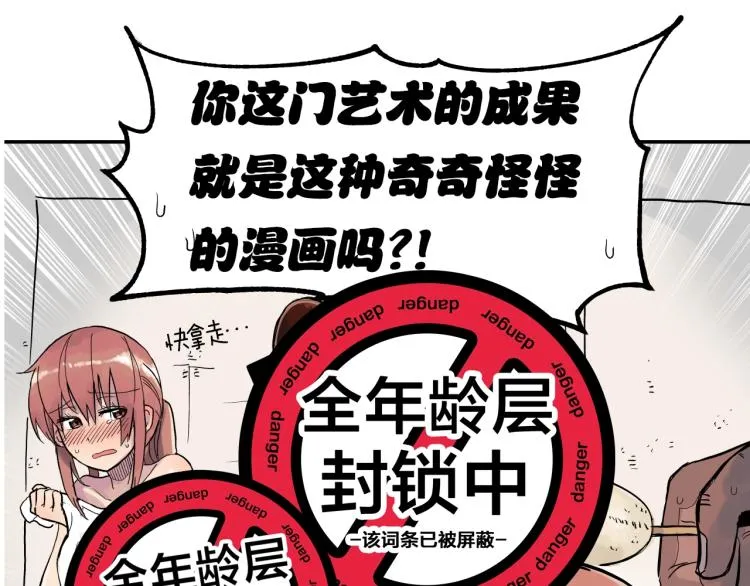 第1话 奇怪的漫画部！ 第60页