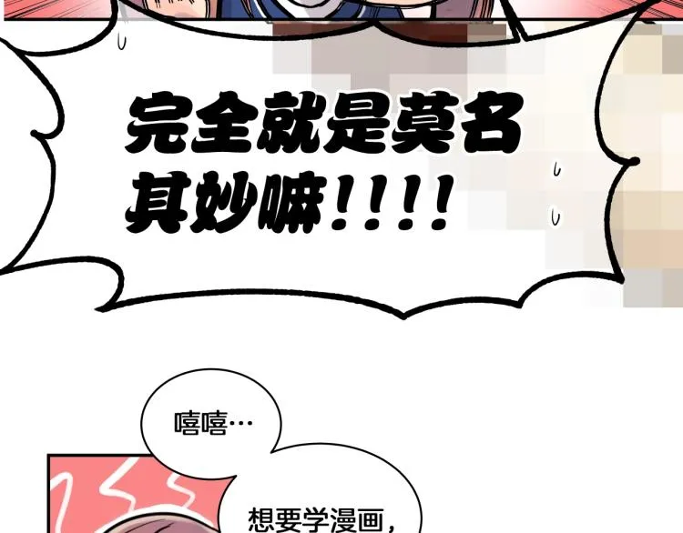 第1话 奇怪的漫画部！ 第63页