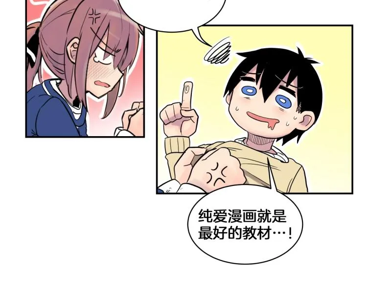 第1话 奇怪的漫画部！ 第64页