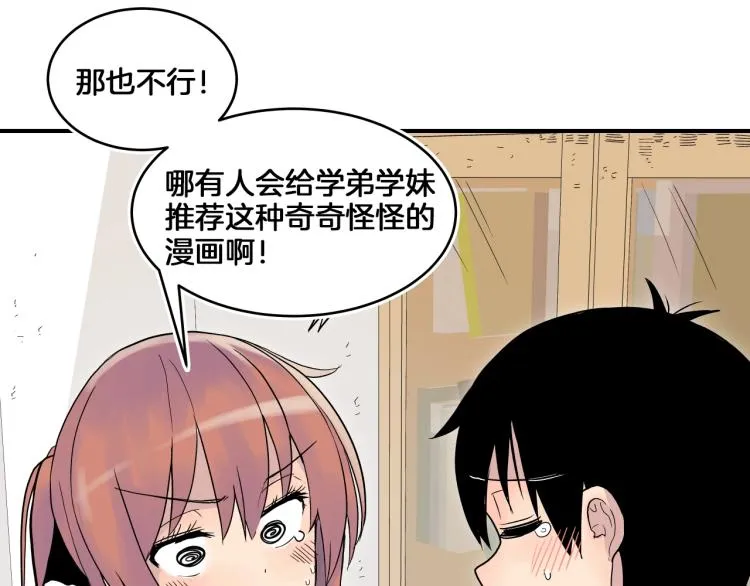 第1话 奇怪的漫画部！ 第66页