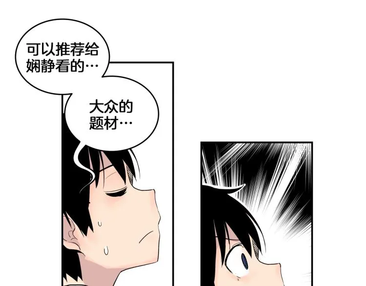 第1话 奇怪的漫画部！ 第70页