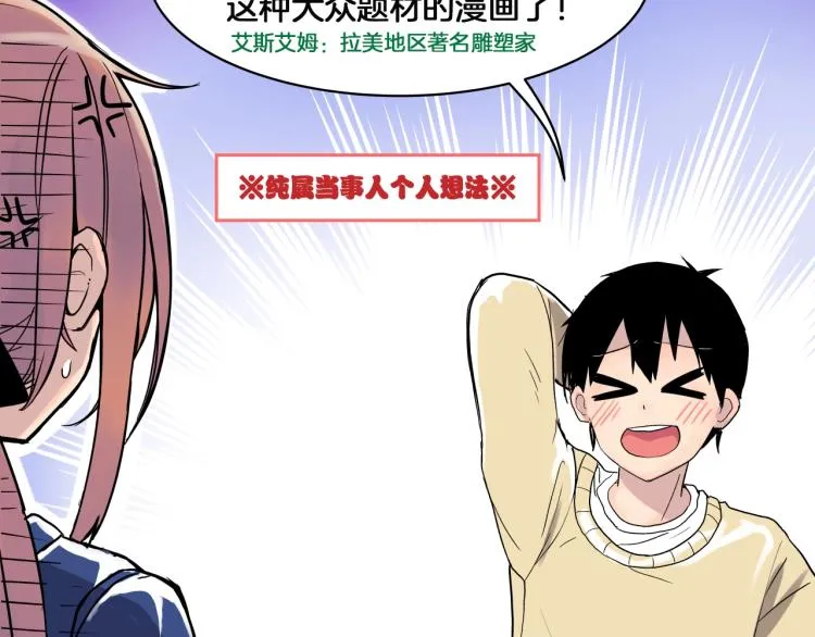 第1话 奇怪的漫画部！ 第77页