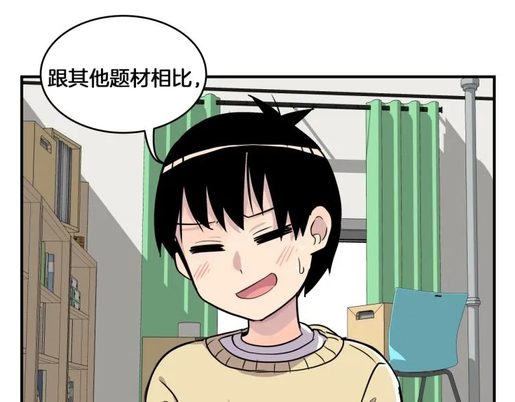 第1话 奇怪的漫画部！ 第83页
