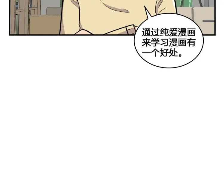 第1话 奇怪的漫画部！ 第84页