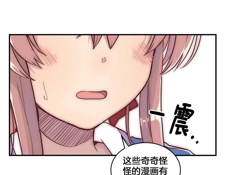 第1话 奇怪的漫画部！ 第85页