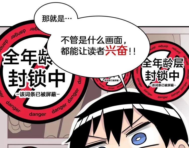 第1话 奇怪的漫画部！ 第88页