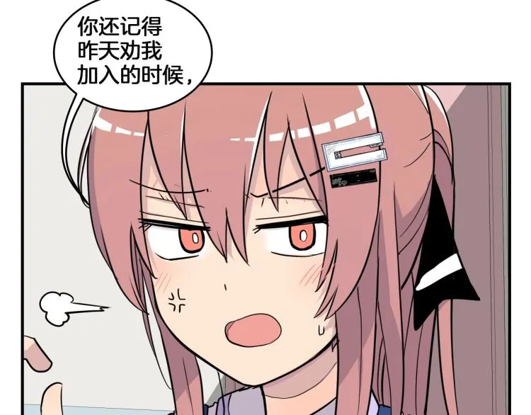 第1话 奇怪的漫画部！ 第98页