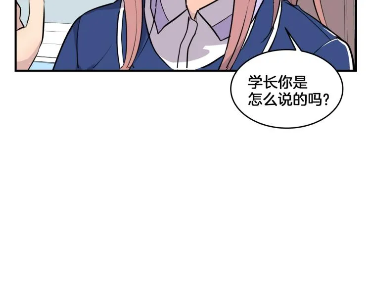 第1话 奇怪的漫画部！ 第99页