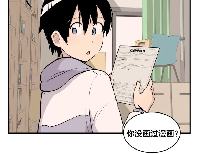 第1话 奇怪的漫画部！ 第102页