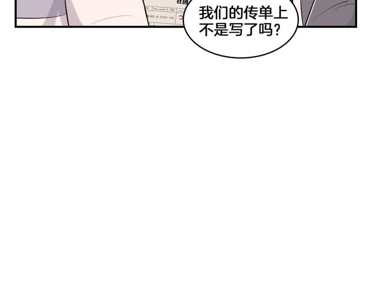 第1话 奇怪的漫画部！ 第105页