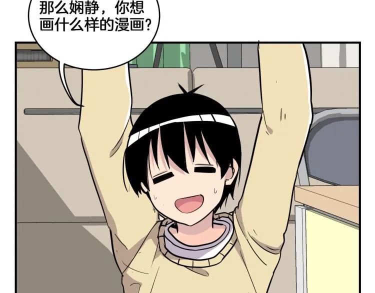 第1话 奇怪的漫画部！ 第114页