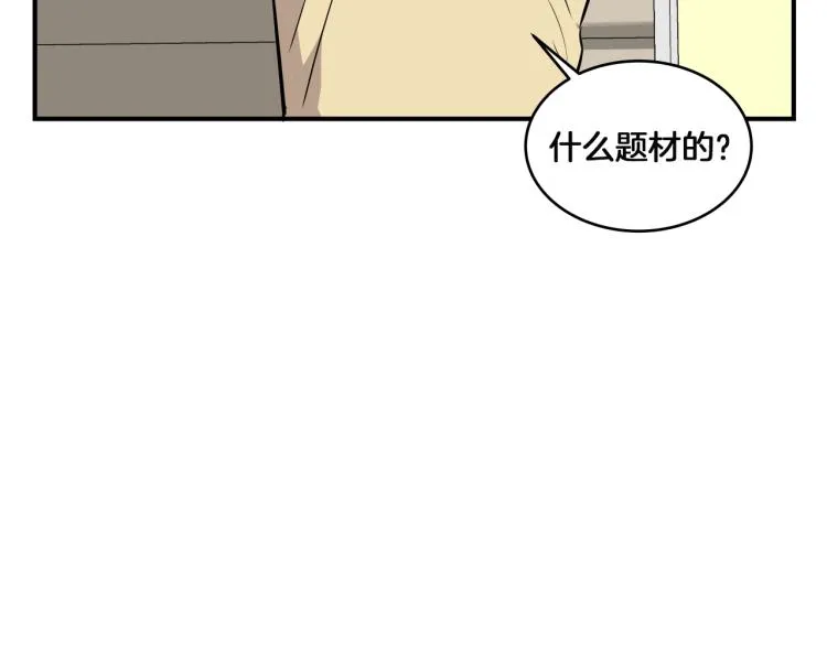 第1话 奇怪的漫画部！ 第115页