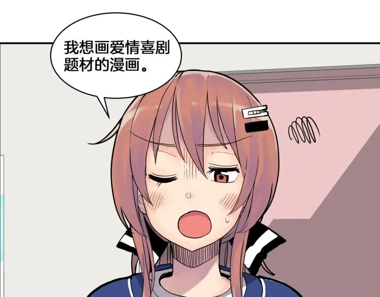 第1话 奇怪的漫画部！ 第117页