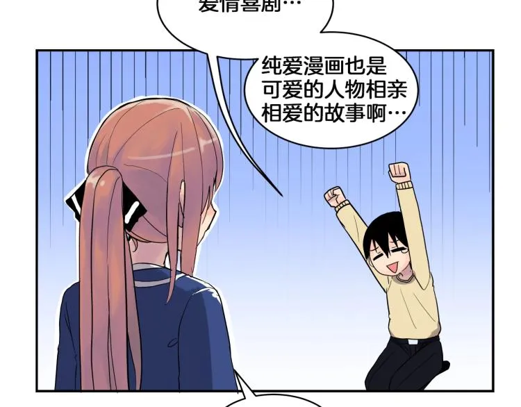 第1话 奇怪的漫画部！ 第119页