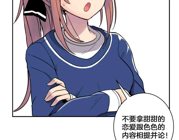 第1话 奇怪的漫画部！ 第122页