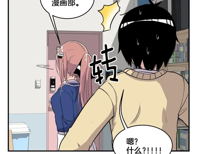 第1话 奇怪的漫画部！ 第152页