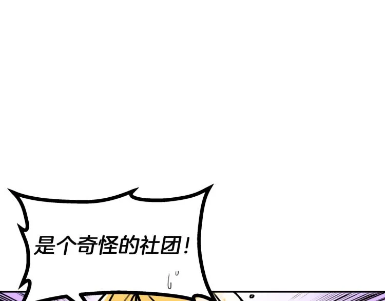 第1话 奇怪的漫画部！ 第189页