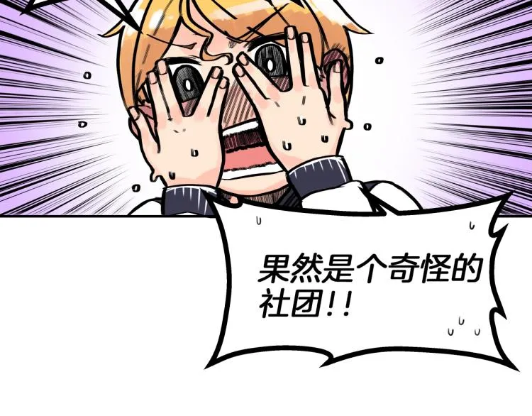 第1话 奇怪的漫画部！ 第190页