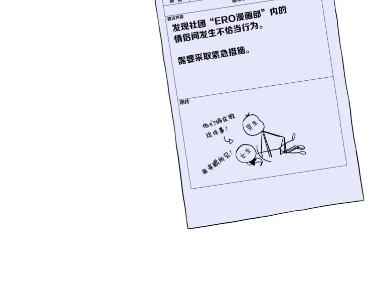 第1话 奇怪的漫画部！ 第194页