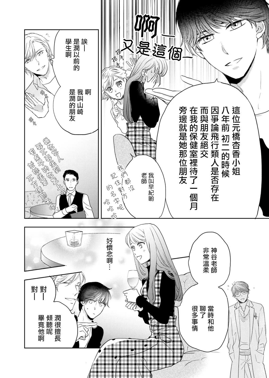 第1话 第11页