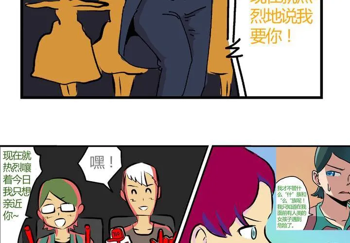 最终话：非日常也便成了日常（下） 第22页
